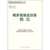 

城步苗族自治县概况