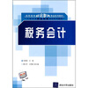 

税务会计
