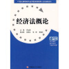 

经济法概论/21世纪高职高专应用型规划教材·经济管理系列