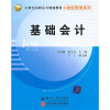 

基础会计/21世纪高职高专规划教材·财经管理系列