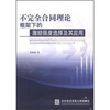 

不完全合同理论框架下的激励强度选择及其应用
