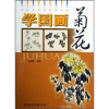 

学国画：菊花