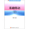 

中央广播电视大学教材基础韩语2附CD光盘1张