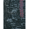 

杨承伟书画篆刻作品集