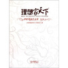 

理想家天下