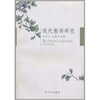 

现代教师研究