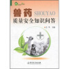 

兽药质量安全知识问答