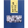 

刑事疑案专家精解3
