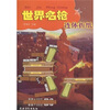 

世界名枪连体折纸