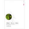 

情谊·名人·美文