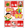 

开心字宝宝8