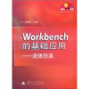 

Workbench的基础应用流体仿真