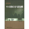 

WTO农业协定与农产品贸易规则