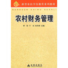 

农村财务管理