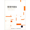 

管理学基础