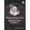 

Photoshop CS4图像处理与制作（附光盘）