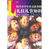 

青少年百科：礼仪礼节知识