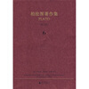 

柏拉图著作集6（英文本）