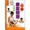 

“三高”康复按摩全图解