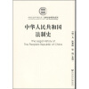 

中华人民共和国法制史