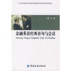 

金融英语经典语句与会话