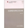 

社会转型与师生文化冲突