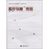 

艺术设计方法写实践教程·平面设计系列：图形创意与表现