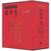 

阎崇年说清史彩图珍藏版