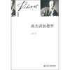 

尚杰讲狄德罗