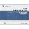 

中国南方电网公司10kV和35kV配网典型造价：线路部分（2011年版）