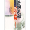

奇特灵验治病方（医保读本）