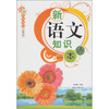 

新语文知识一本通