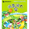 

花木马亲子故事屋很高很大的伞
