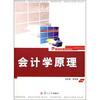 

会计学原理