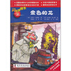

闪电球探长：金色的龙