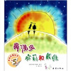 

美丽故事绘本第5辑鼻涕虫萨莉和戴维