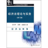 

经济法理论与实务（第3版）/21世纪法学系列教材