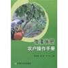 

微灌施肥农户操作手册