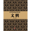 

尼尔·弗格森经典系列：文明