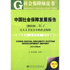 

中国社会保障发展报告NO.4：让人人享有公平的社会保障（2010版）