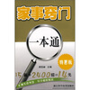 

家事窍门一本通（特惠版）