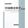 

中国教育科学2007
