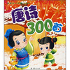 

唐诗300首（附光盘）