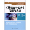 

《基础会计实务》习题与实训