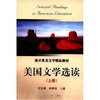 

美国文学选读（上册）