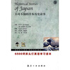 

6500词床头灯英语学习读本：不可不知的日本历史故事9（英汉对照）