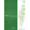 

沪港绿色建筑研究与设计案例