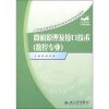 

微机原理及接口技术数控专业/21世纪全国高职高专机电系列实用规划教材