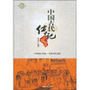 

中国古代传记名篇选读