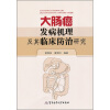 

大肠癌发病机理及其临床防治研究